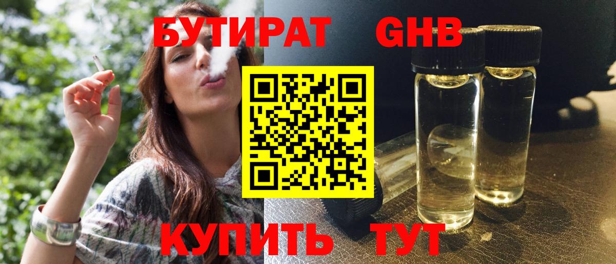 БУТИРАТ BDO 33% Кашира