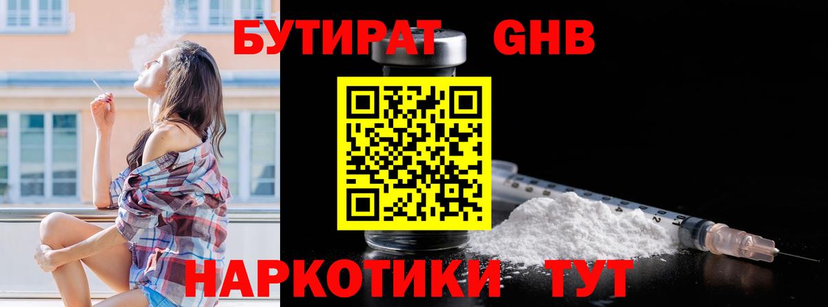 Кашира  Бутират бутик  Вход с VPN 