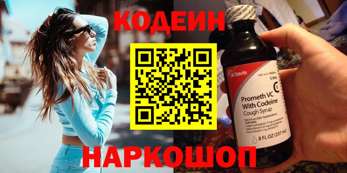 Кашира  Codein Purple Drank  Вход с VPN  Кодеиновый сироп Lean Purple Drank 