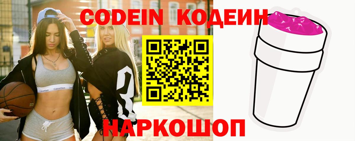 Кодеиновый сироп Lean напиток Lean (лин) Кашира