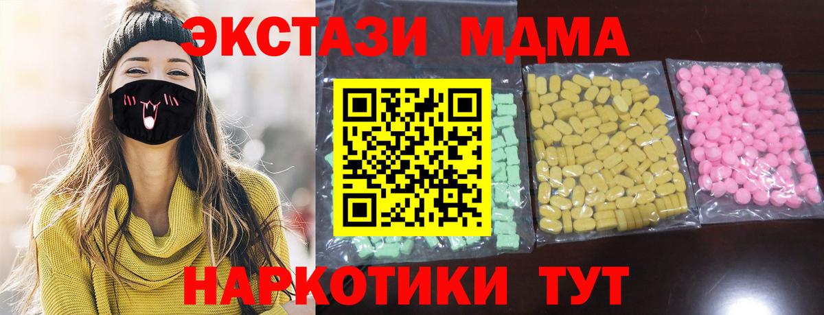 Экстази MDMA  Вход с VPN  Кашира  Экстази круглые 