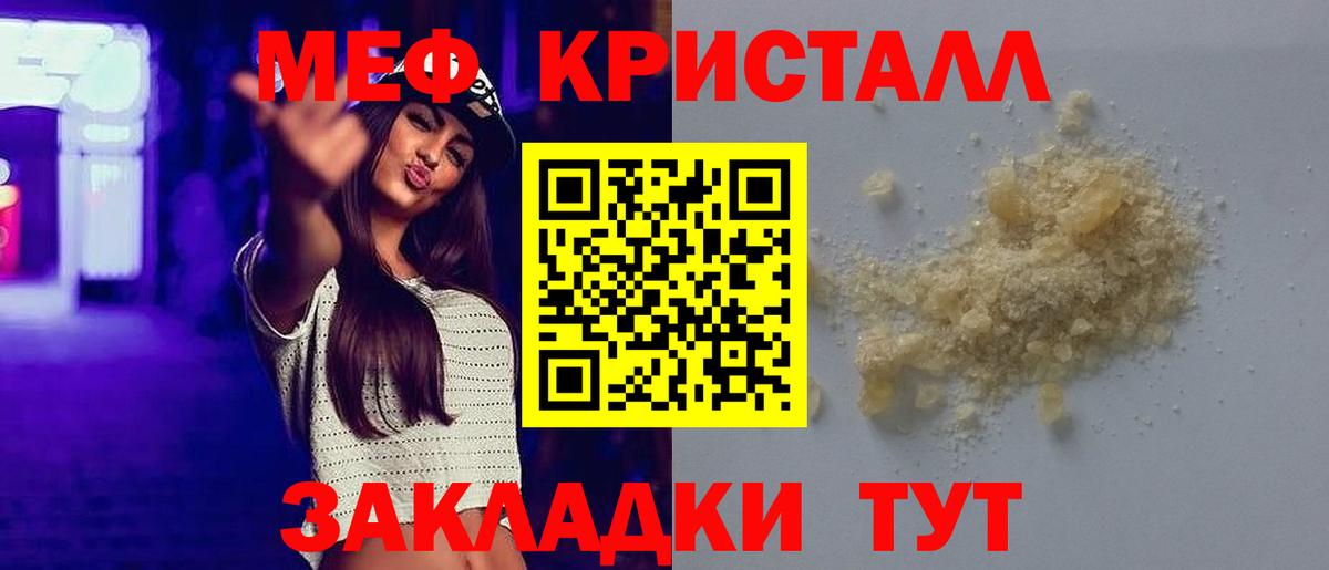 Меф кристаллы Кашира
